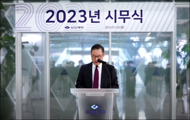 데일리팜 신신제약 2023 시무식 진행천억 외형 목표 3059