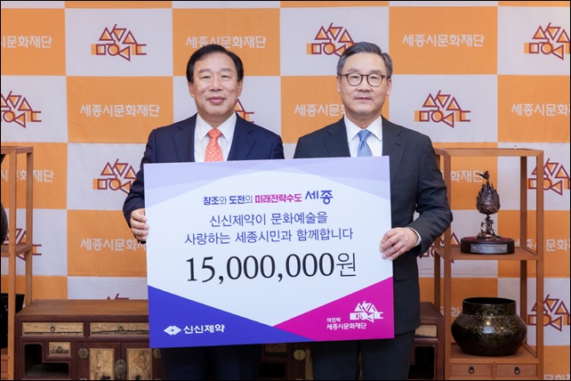 데일리팜 신신제약 세종시문화재단에 1500만원 후원 7289