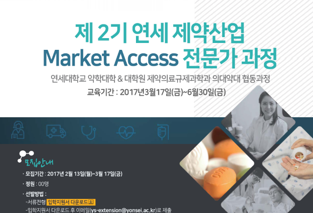 20170217_연세대MA과정.png