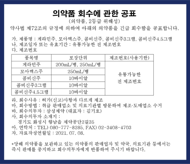 [삼성제약] 홈페이지 의약품 회수 공표.jpg