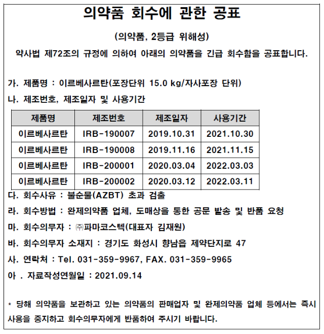 파마코스텍 알림광고.png
