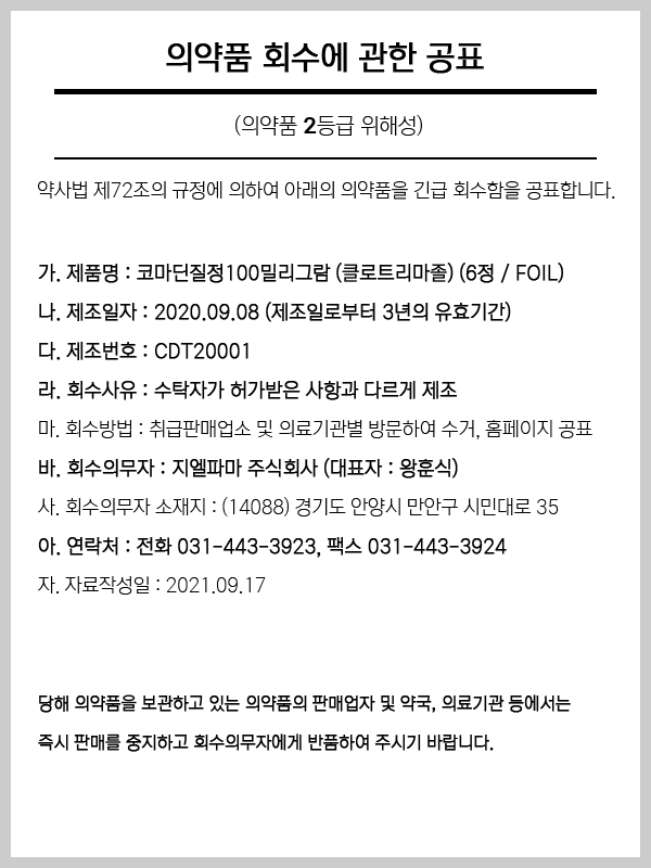 코마딘질정___홈페이지 공표문.png