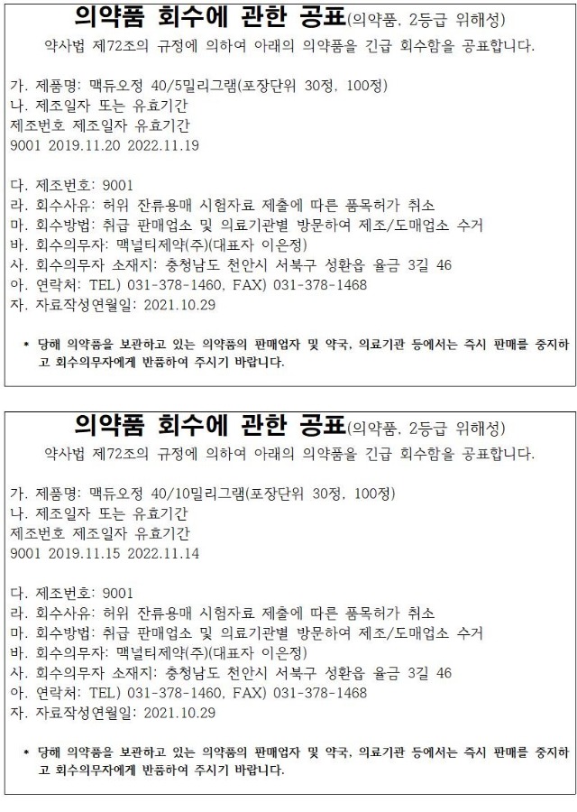 의약품 회수에 관한 공표(아스텔정 시리즈)001.jpg