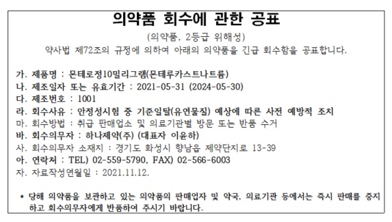 몬테로정 공표문안.jpg