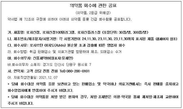 [별첨1] 의약품 회수에 관한 공표2.JPG