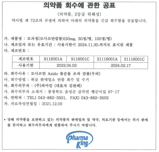 로자정 회수 공표 (1).JPG