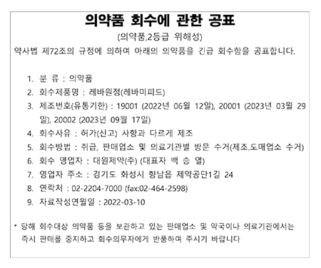 레바원정 회수공표 (홈페이지 게시용).png