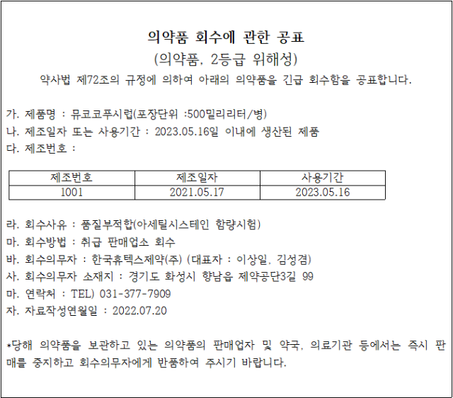 휴텍스 회수공표.png