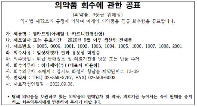 하나제약 의약품 회수.png