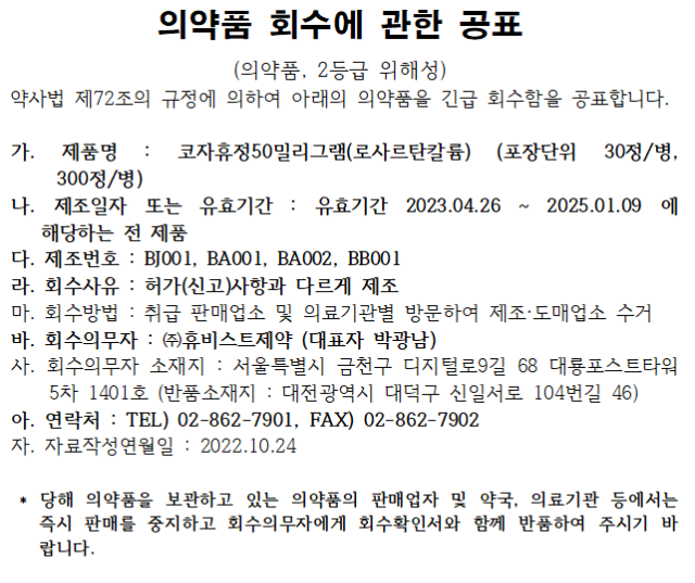 휴비스트제약 공표 1.png