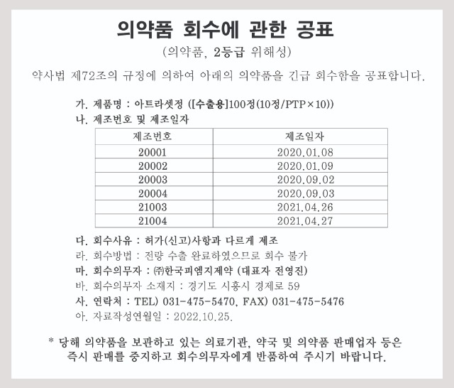 221026_위해 의약품 팝업_1-01_한국피엠지제약.jpg