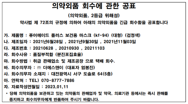 더에스앤이 의약품 회수.png