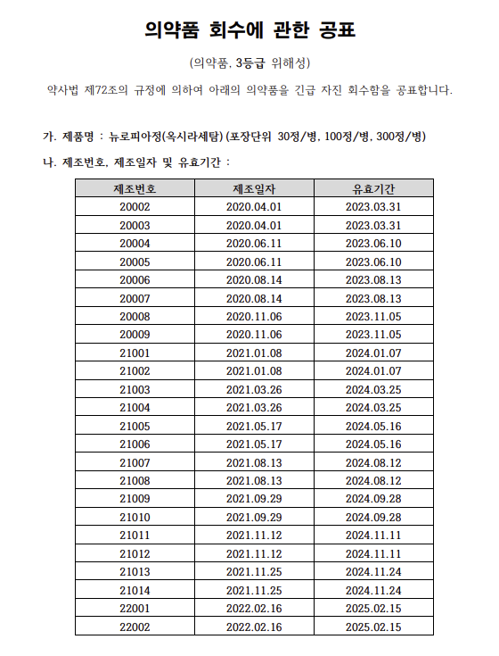 광동제약 의약품회수  1.png