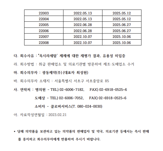 광동제약 의약품회수 2.png