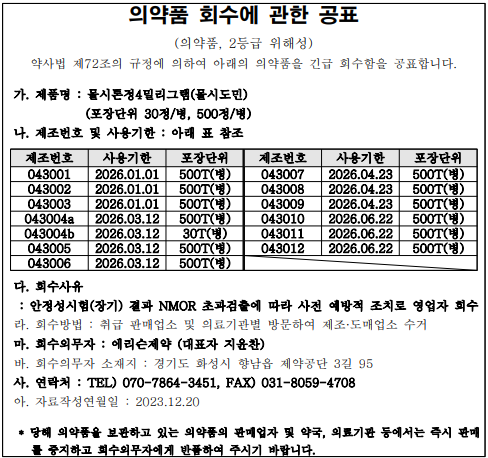 에리슨제약 회수1.png