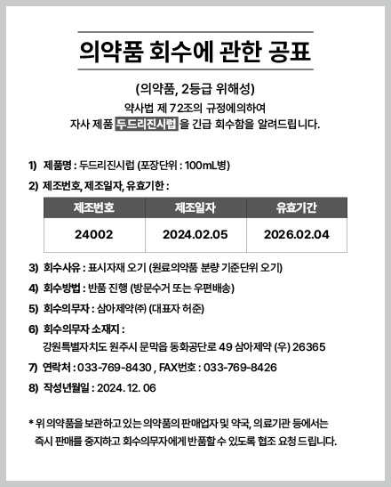 삼아제약_긴급공표문_수정_해상도_241209.jpg