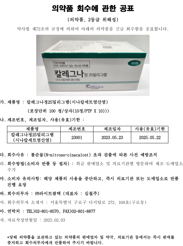 라이트팜텍 회수공.png