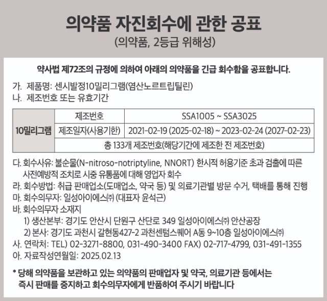 노르트립틸린_공표안내문_신문광고-01.jpg
