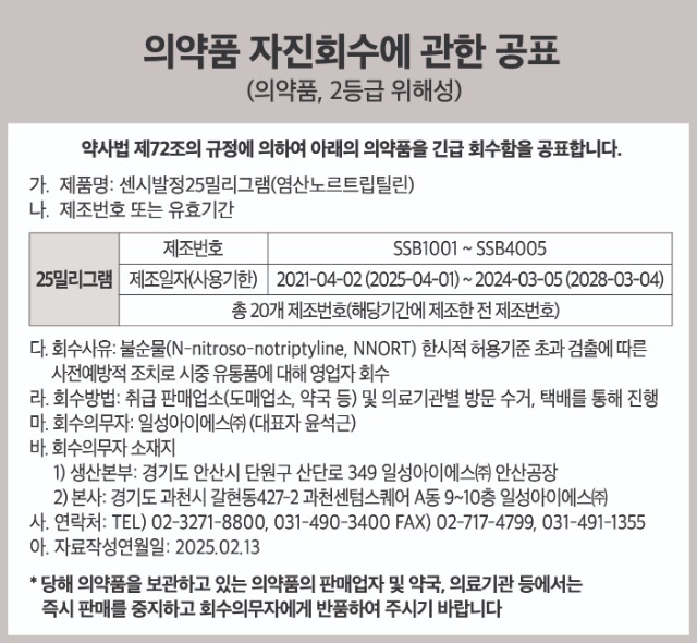 노르트립틸린_공표안내문_신문광고-02.jpg
