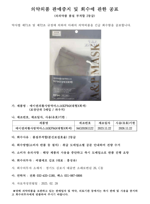 의약외품 회수.png