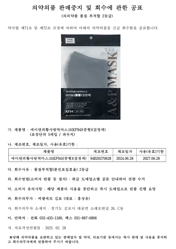 의약외품 회수 2.png