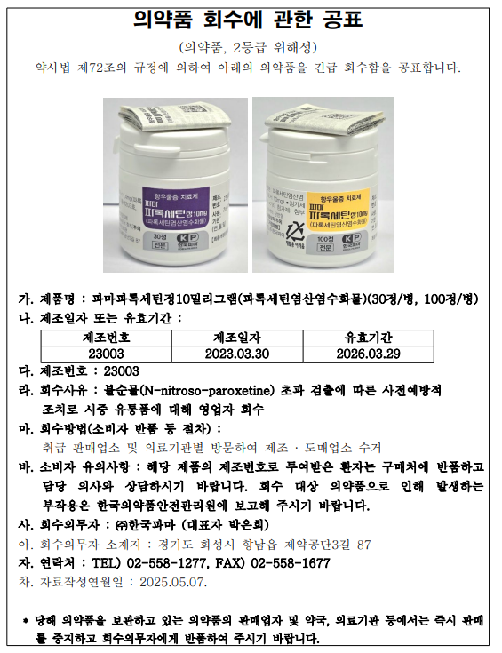 한국파마 수정공표'.png