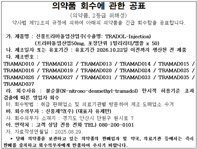 신풍제약 회수공표 9월.png