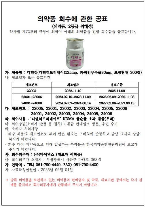 바이넥스 회수공표.jpg