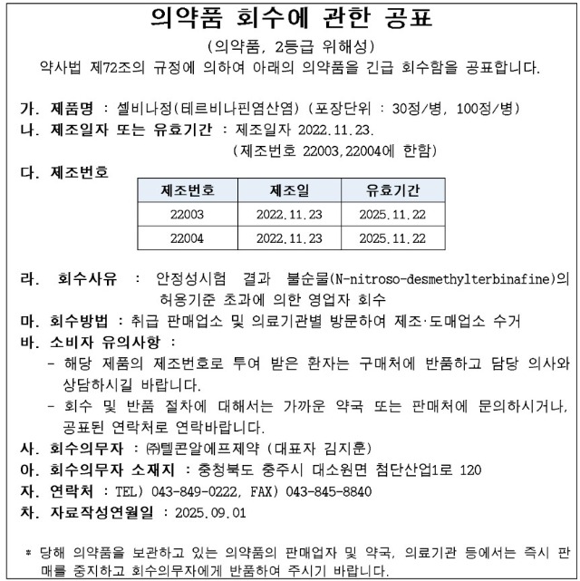 텔콘알에프제약 공문.jpg