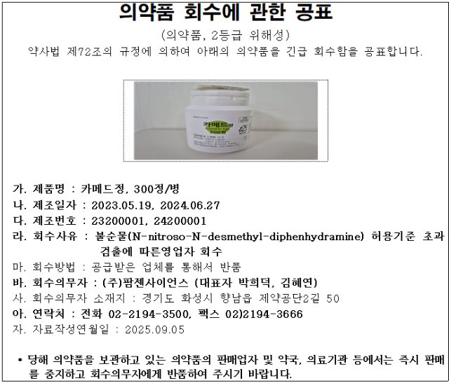 팜젠사이언스 회수.png