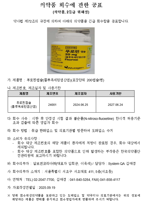 알보젠 회수공표.png