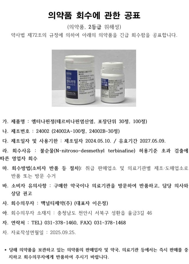 맥널티제약 공표.jpg