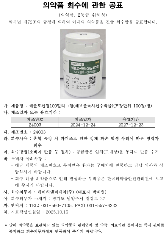 HLB제약 회수공표.png