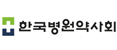 한국병원약사회