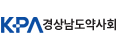 경상남도약사회