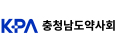 충청남도약사회