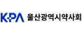 울산시약사회