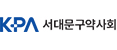 서대문구약사회