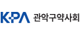 관악구약사회