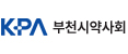 부천시약사회