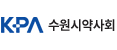수원시약사회