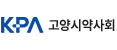 고양시약사회