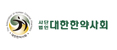 대한한약사회
