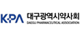 대구시약사회