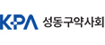성동구약사회