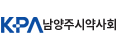 남양주시약사회
