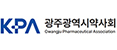 광주시약사회