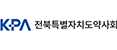전라북도약사회