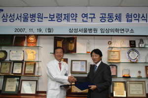 보령제약, 삼성서울병원과 공동연구 협약
