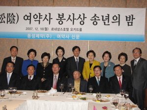 동성, 여약사봉사상 수상자와 '송년의 밤'
